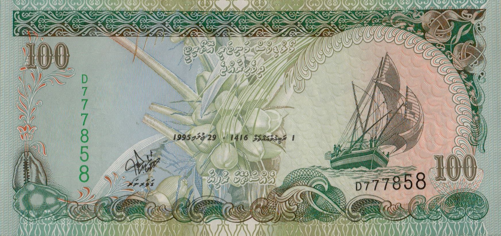 Maldives 100 1995 UNC P-22/a <b>[Prefix: D]</b>